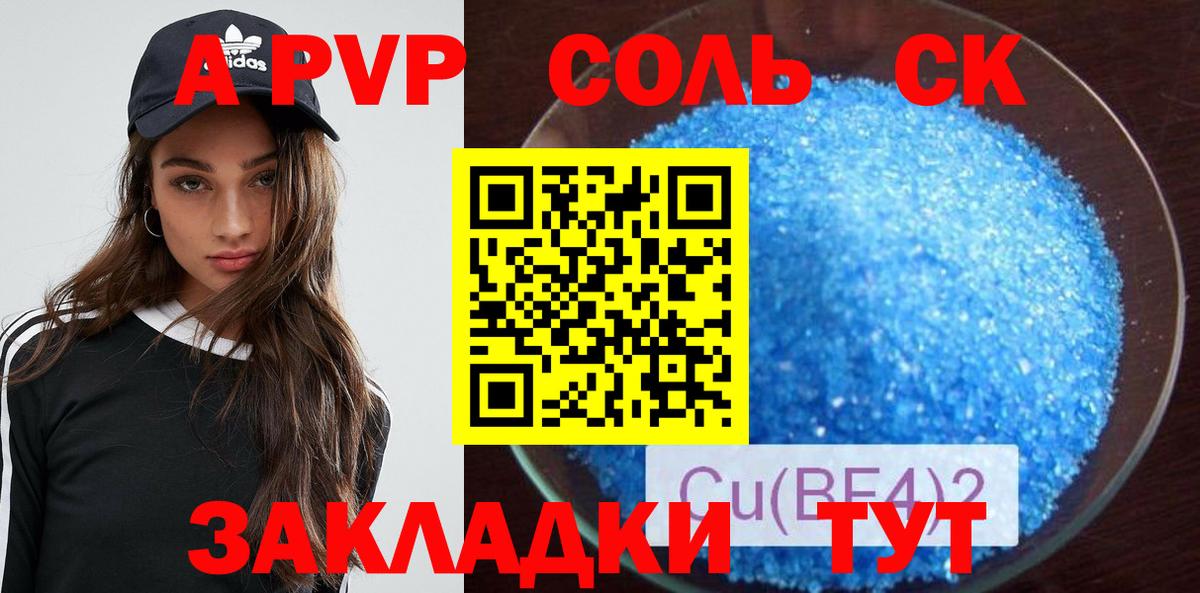 Alfa_PVP СК КРИС  Вход с VPN  Alpha PVP Соль  A PVP крисы CK  где найти   Лысьва 