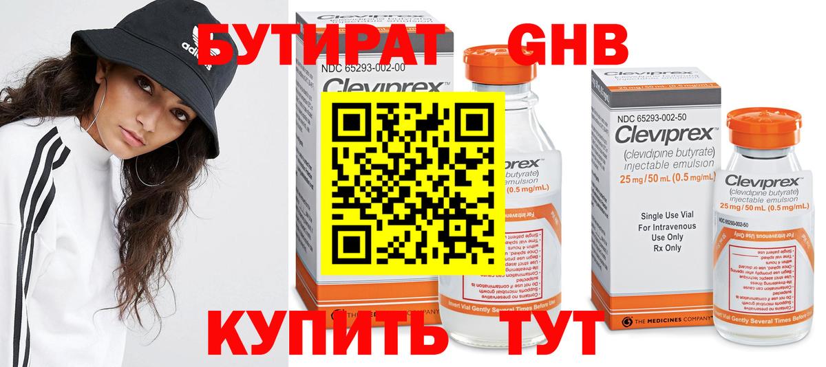 Бутират 99% Лысьва