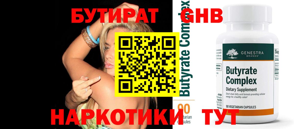 Лысьва  БУТИРАТ BDO  Вход с VPN 