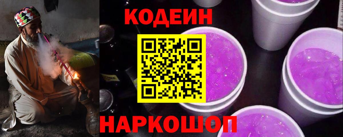 Лысьва  Codein напиток Lean (лин)  Вход с VPN 